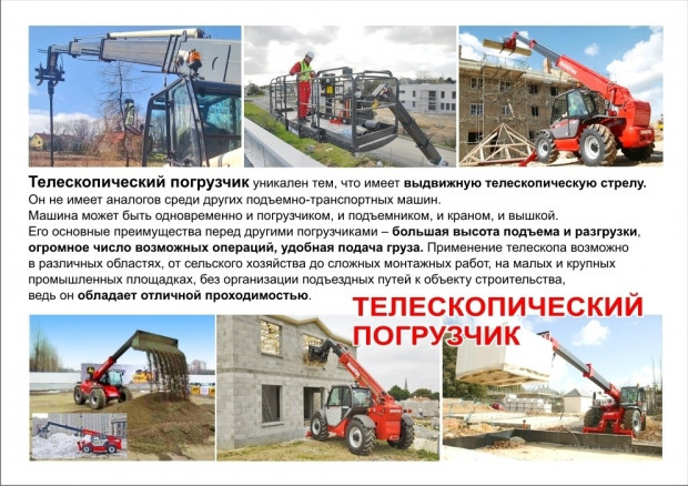 Аренда телескопического погрузчика Manitou 1235